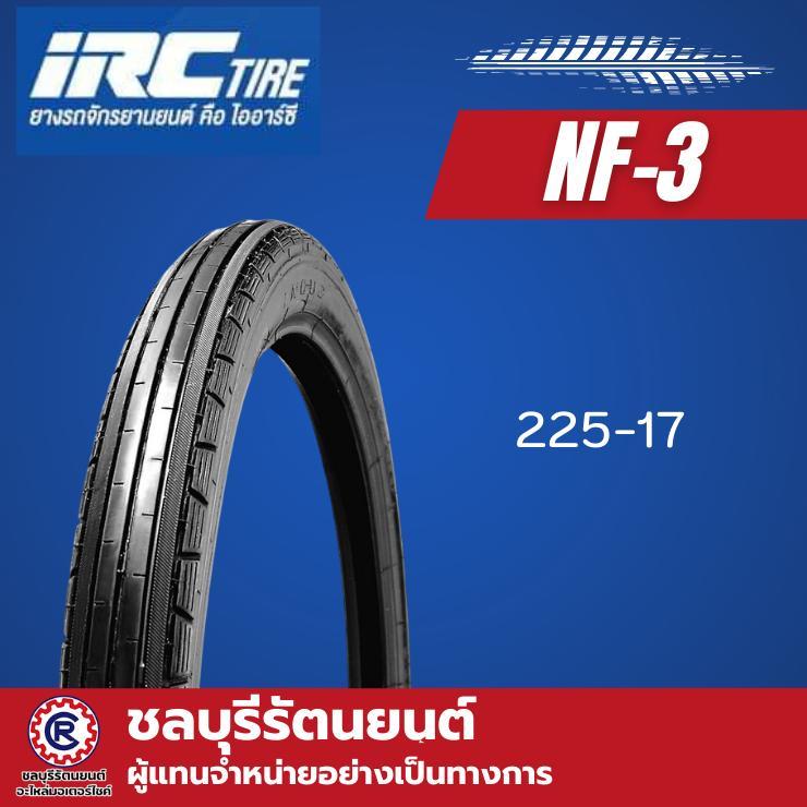 ยางนอก IRC NF3 ลายตรงล้อหน้า ขนาด 225-17 แบบใช้ยางใน