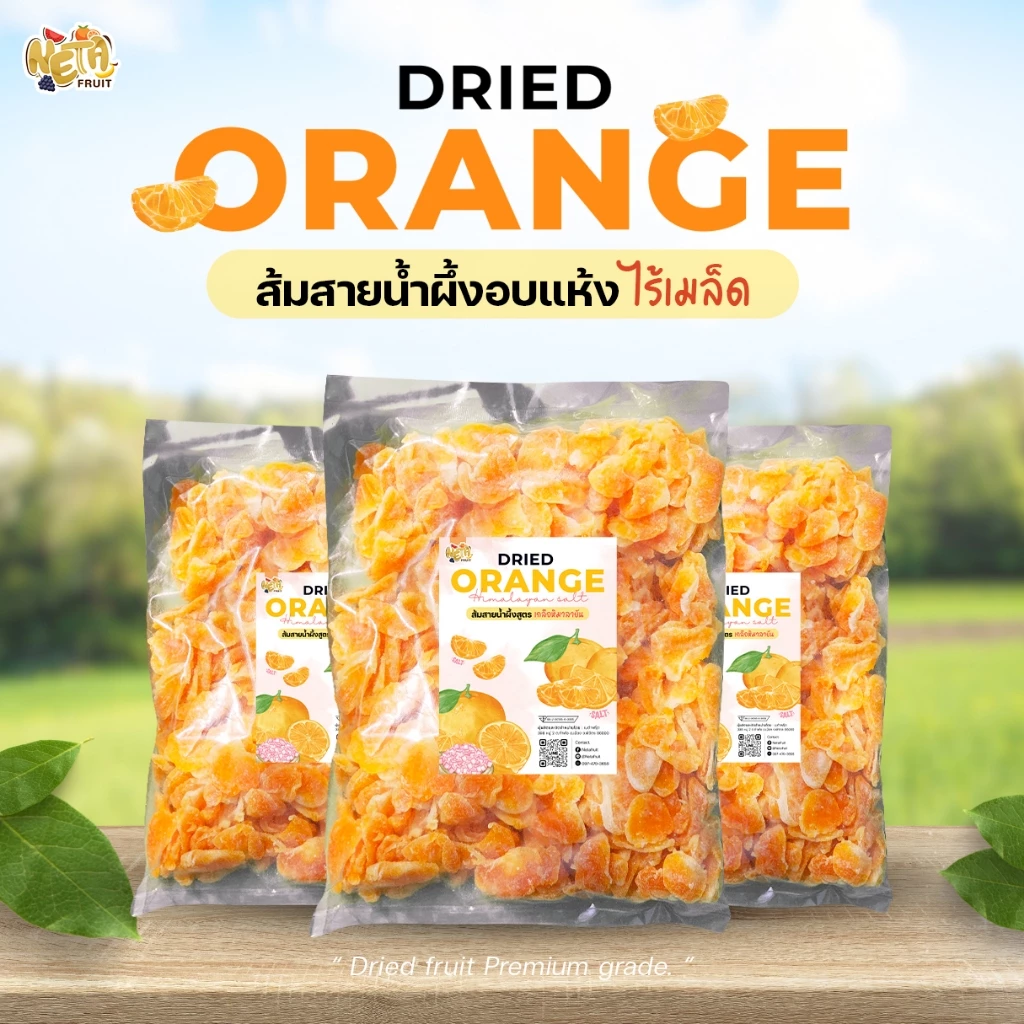🍊เนต้าฟรุ๊ต 𝐃𝐫𝐢𝐞𝐝 𝐎𝐫𝐚𝐧𝐠𝐞 ส้มกลีบอบแห้ง รสเกลือหิมาลายัน ขนาด1kg หวานอมเปรี้ยวตัดด้ววความเค็มของเกลือสีชมพู