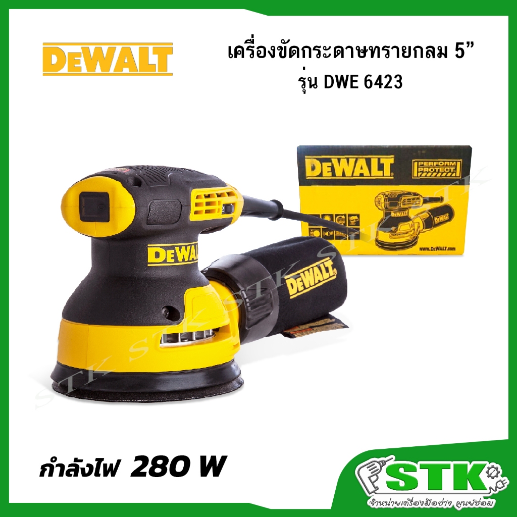 DEWALT เครื่องขัดกระดาษทรายกลม 5" 280W รุ่น DWE 6423