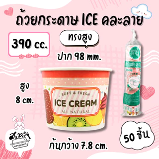 ถ้วยกระดาษเคลือบ PE พิมพ์ลาย Food Grade ปลอดภัย มี 6 ขนาด (คละลาย)(50 ชิ้น)