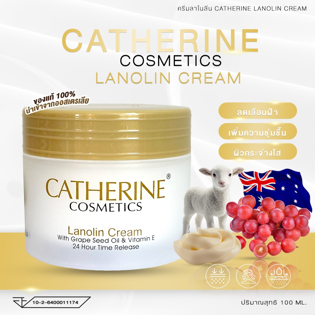 ครีมรกแกะ ลาโนลีน Catherine Lanolin Cream (100 ml) ของแท้ 100% นำเข้าจากออสเตรเลีย (แก้ปัญหาฝ้า)