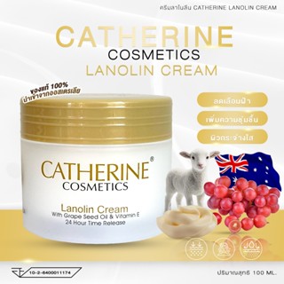 ครีมรกแกะ ลาโนลีน Catherine Lanolin Cream (100 ml) ของแท้ 10…