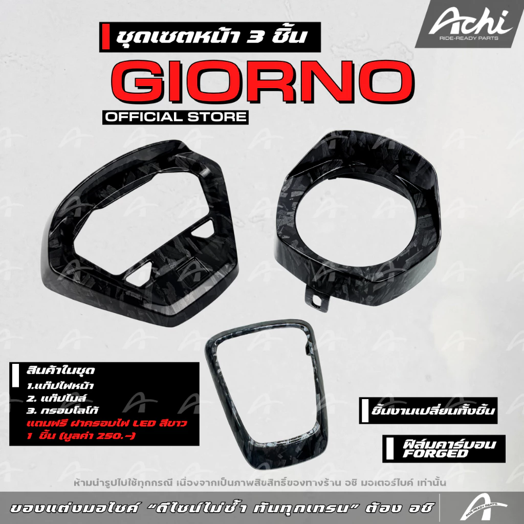 ชุดแต่งหน้า Honda Giorno+ 2023-2026 งานเปลี่ยนทั้งชิ้น ACHI thumbnail 8