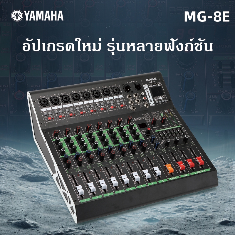 YAMAHAแท้ MG6E/8E/12E มิกเซอร์เอฟเฟค 6/8/12ช่อง มิกเซอร์  Mixer Bluetooth/USB/MP3/SD/phantom power 48v มิกเซอร์