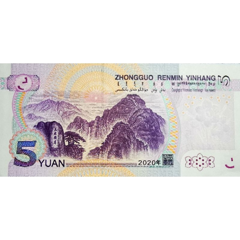 แบงก์​จีน China, 5 Yuan, ไม่​ผ่าน​ใช้​ UNC, B297T