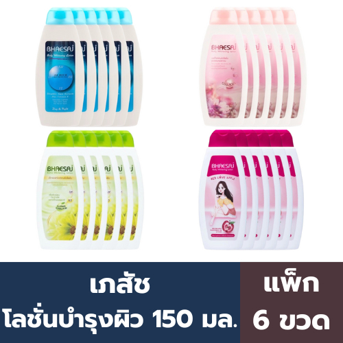 เภสัช โลชั่นบำรุงผิว 150 มล. (แพ็ค 6 ขวด)