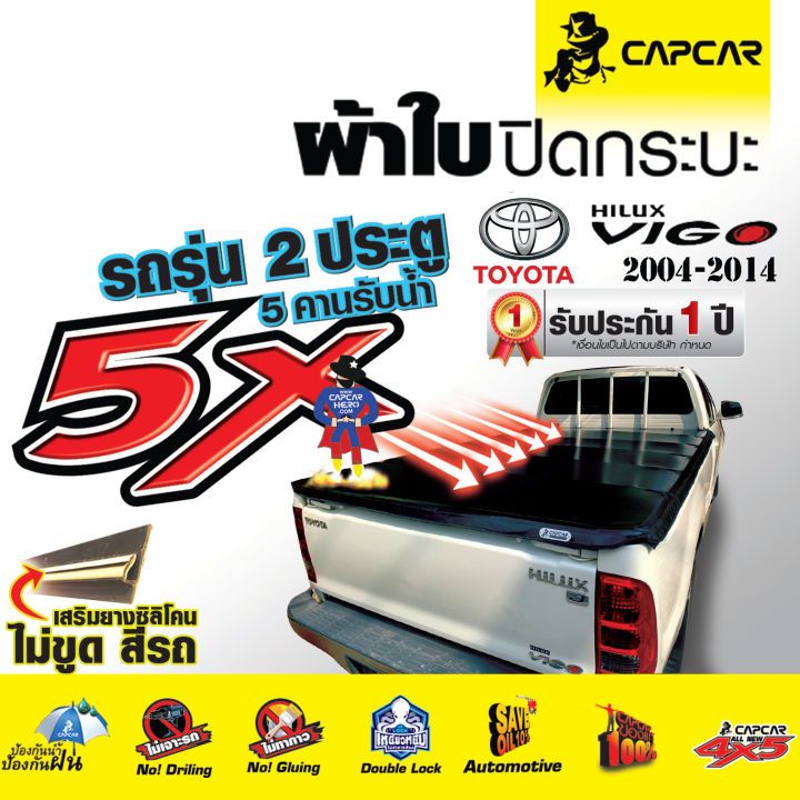 ผ้าใบปิดกระบะ CAPCAR  โตโยต้า วีโก้ [ตอนเดียว] Toyota Vigo  เสริมซิลิโคนกันรอย รับประกันจากโรงงาน