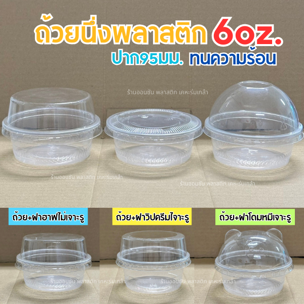 TLถ้วยนึ่งพลาสติก 6ออนซ์ ตราTL ทรงตรง ถ้วยวุ้น ใส่พุดดิ้ง ทนความร้อน ปาก95mm.50ชิ้น/เเพ็ค (สามารถเลือกฝาได้)