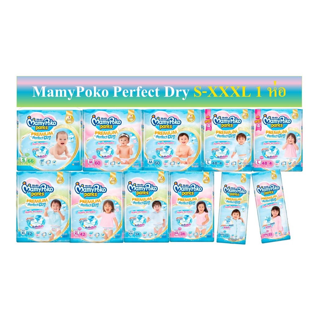 Mamypoko Pants ผ้าอ้อมเด็ก มามี่โพโค แพ้นส์ เอ็กซ์ตร้า