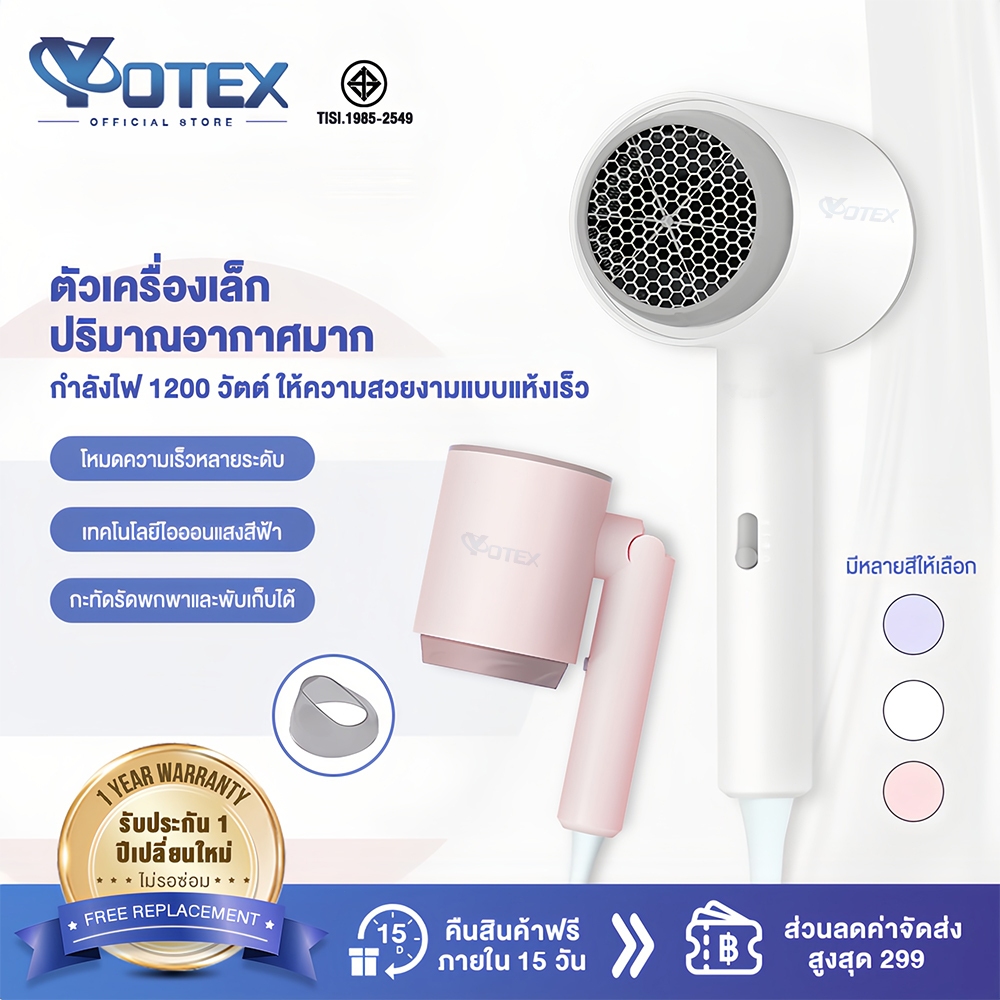 Yotex ไดร์เป่าผม ไดร์เป่าผมพับได้ 1200W ไอออนลบ 3 ความเร็วลม น้ำหนักเบา พกพาสะดวก ไดเป่าผม Hair Dryers