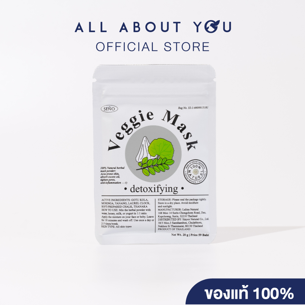 Seño Veggie mask ( 20 g) |มาส์กซินผัก (20 กรัม)