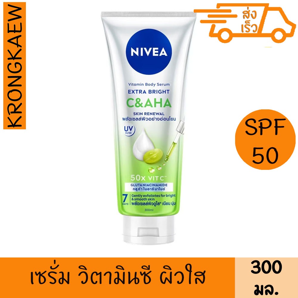 นีเวีย วิตามิน บอดี้ เซรั่ม เอ็กซ์ตร้า ไบรท์ ซี แอนด์ เอเอชเอ 300 มล. NIVEA VITAMIN BODY SERUM EXTRA BRIGHT C AHA 300 ml