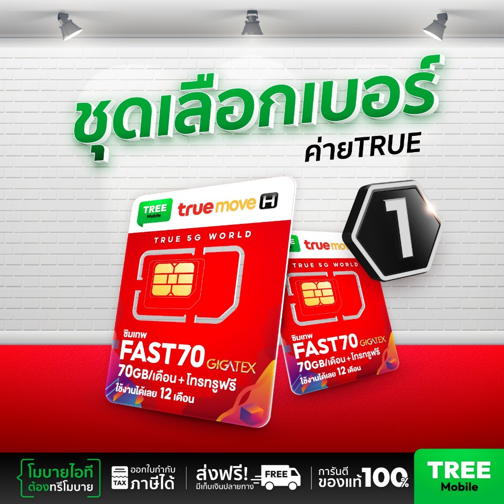 **ส่งฟรี ส่งไว** ซิมเทพ Fast70 🟢(เลือกเบอร์ ชุด1 ) ซิมเน็ต ซิมรายปี เต็มสปีด 4G 5G ปริมาณ 70GB ต่อเด
