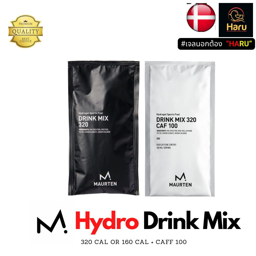 Maurten Energy Drink Mix 320/160 / CAF100 : ผงผสมน้ำให้พลังงาน 320 / 160 และคาเฟอิน 100