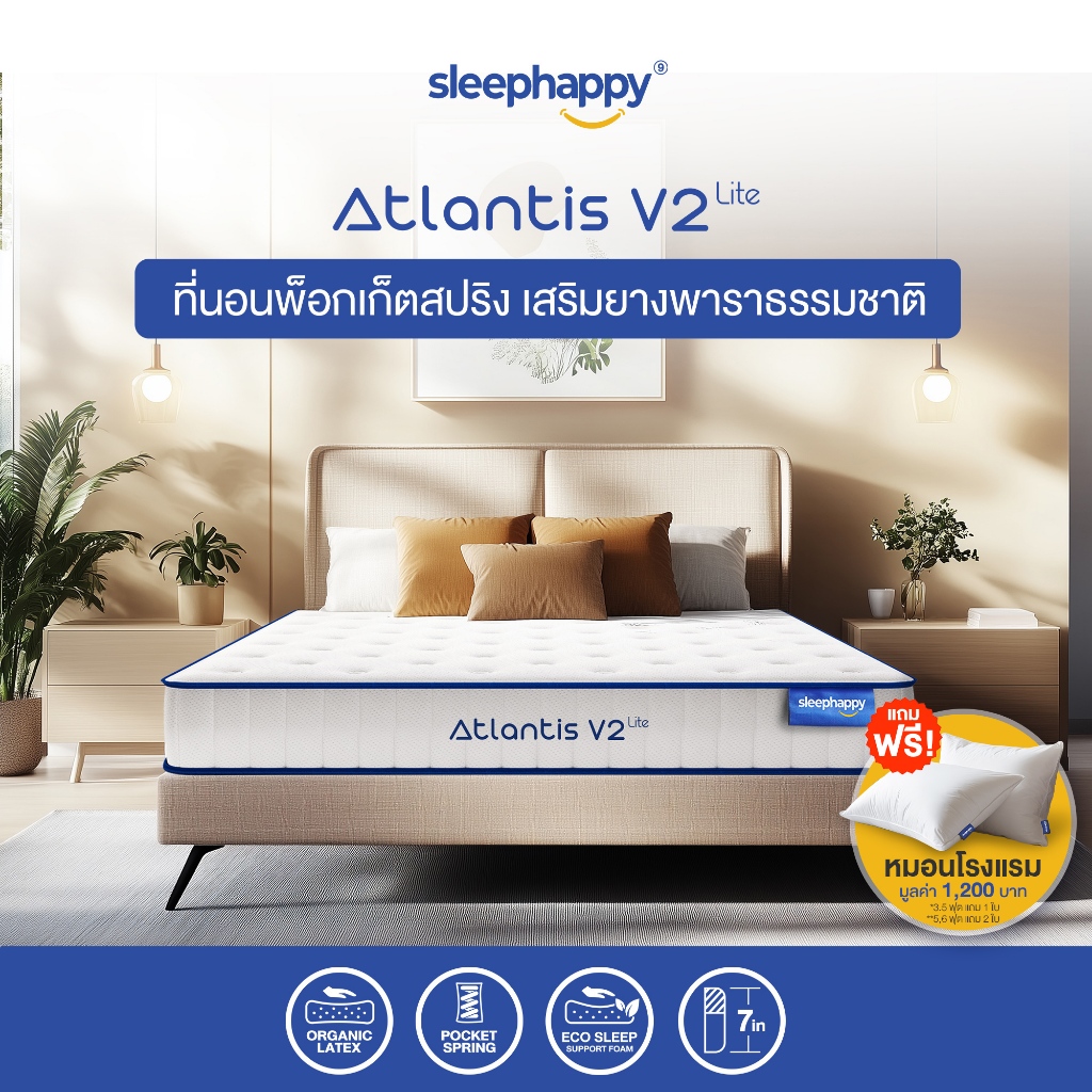 SleepHappy ที่นอนยางพาราและพ็อกเก็ตสปริง รุ่น Atlantis V2 Lite หนา 7 นิ้ว สัมผัสแน่นนุ่ม หลับสบาย ระ
