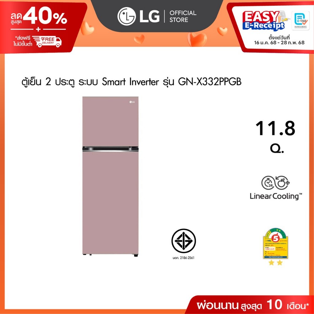 LG ตู้เย็น 2 ประตู Macaron Series รุ่น GN-X332PPGB สีชมพูพาสเทล ขนาด 11.8 Q ระบบ Smart Inverter Compressor Smart