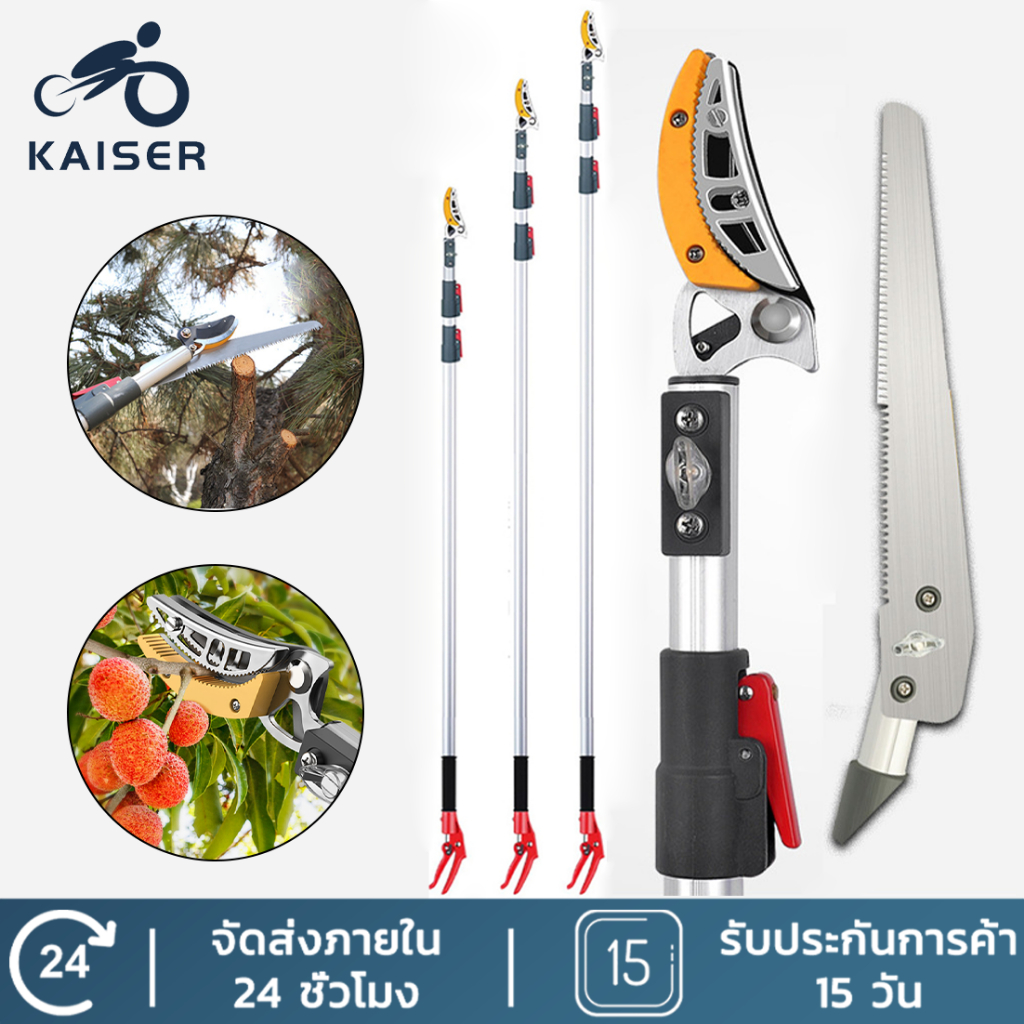 KAISER กรรไกรตัดกิ่งไม้สูง ยืดหกถึง1.8-4.3M กรรไกรตัดหนีบผลไม้ด้ามยาว กรรไกรเก็บผลไม้ กรรไกรเก็บผลไม้
