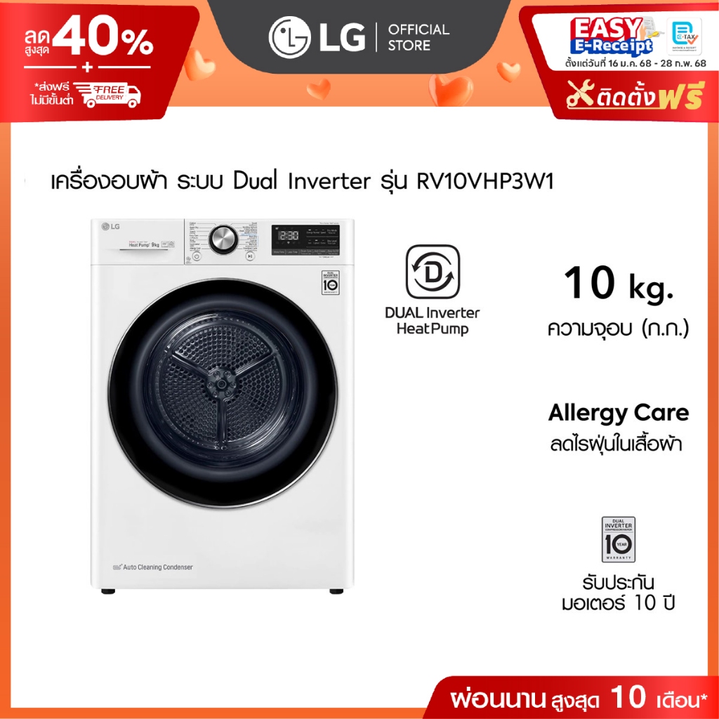 เครื่องอบผ้า รุ่น RV10VHP3W1 อบ 10 กก. DUAL Inverter Heat Pump™ WI-FI control สั่งงานผ่านสมาร์ทโฟน