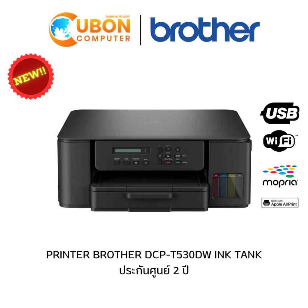 PRINTER ปริ้นเตอร์ BROTHER DCP-T530DW INK TANK ประกันศูนย์ 2 ปี
