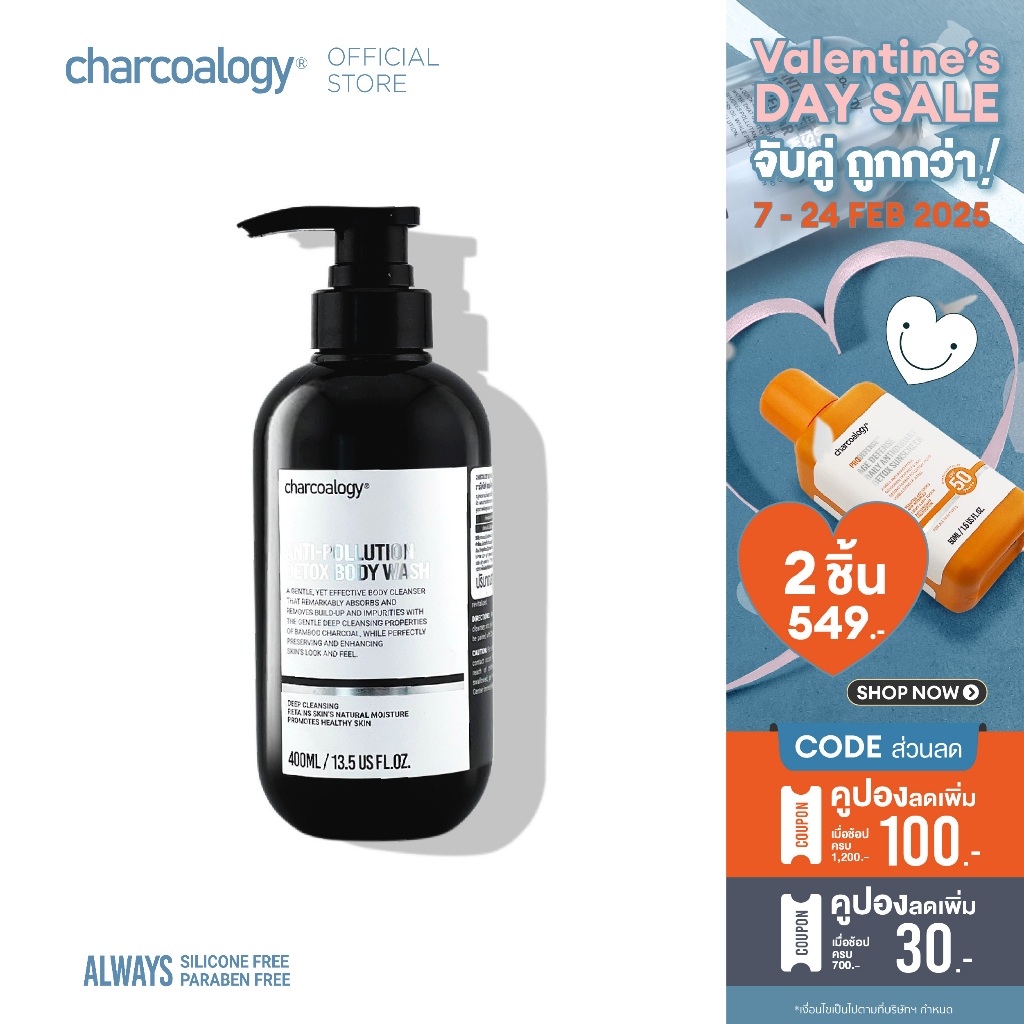 ชาร์โคโลจีสบู่เหลวถ่านไม้ไผ่ สูตรดีท็อกซ์ผิว Charcoalogy AGE DEFENSE HYDRATING DETOX BODY WASH