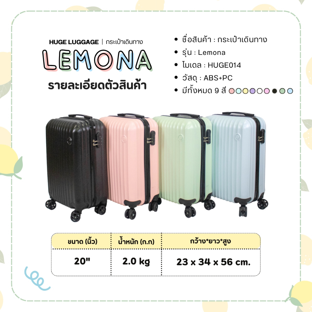 กระเป๋าเดินทางล้อลาก รุ่น LEMONA มี4สี ขนาด20นิ้ว กระเป๋าเดินทางน้ำหนักเบา ดีไซน์น่ารักสีสวย วัสดุABS+PC PinkkyShop333