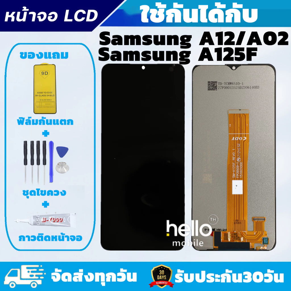หน้าจอ Samsung A12 / A125F / A127F / A02 / A022F แถมฟิล์มกันแตก แถมชุดไขควงกับกาวติดหน้าจอ