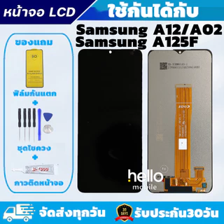 หน้าจอ Samsung A12 / A125F / A127F / A02 / A022F แถมฟิล์มกันแตก แถมชุดไขควงกับกาวติดหน้าจอ
