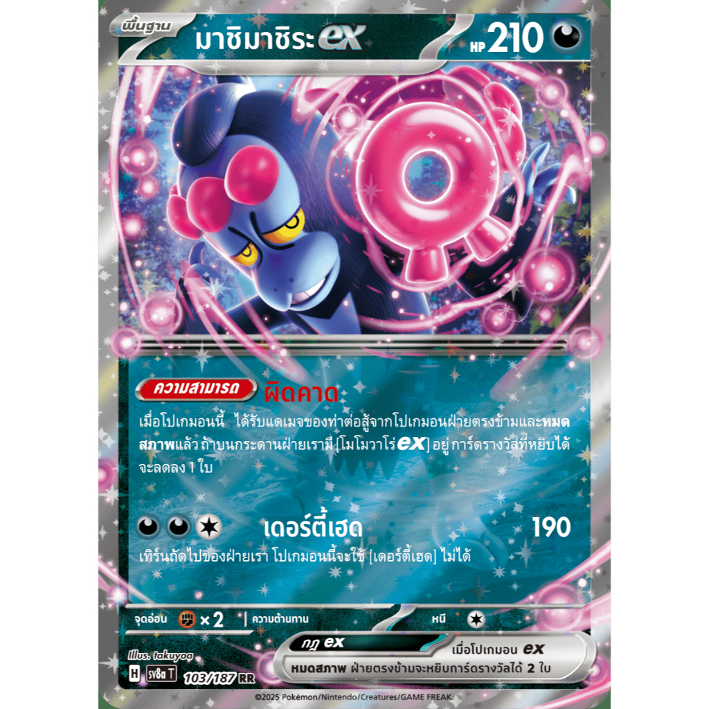 มาชิมาชิระex - เทศกาลเทรัสตัลex