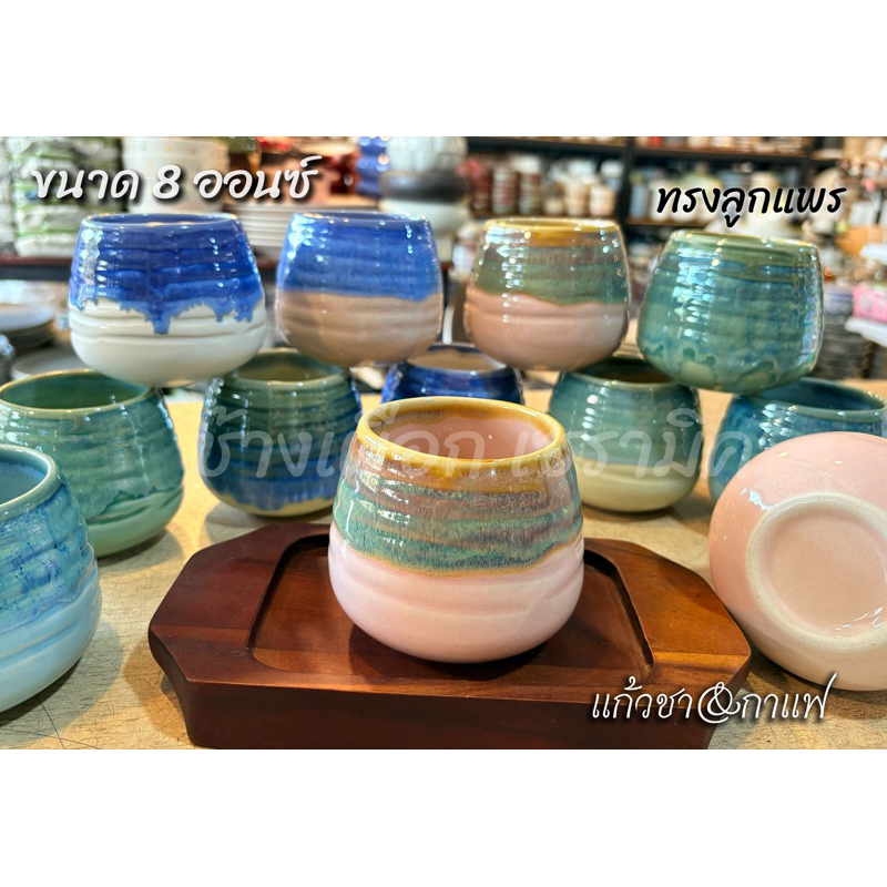แก้วชา&กาแฟ เซรามิคทรงลูกแพร ขนาด 8 ออนซ์ – โปรปัง