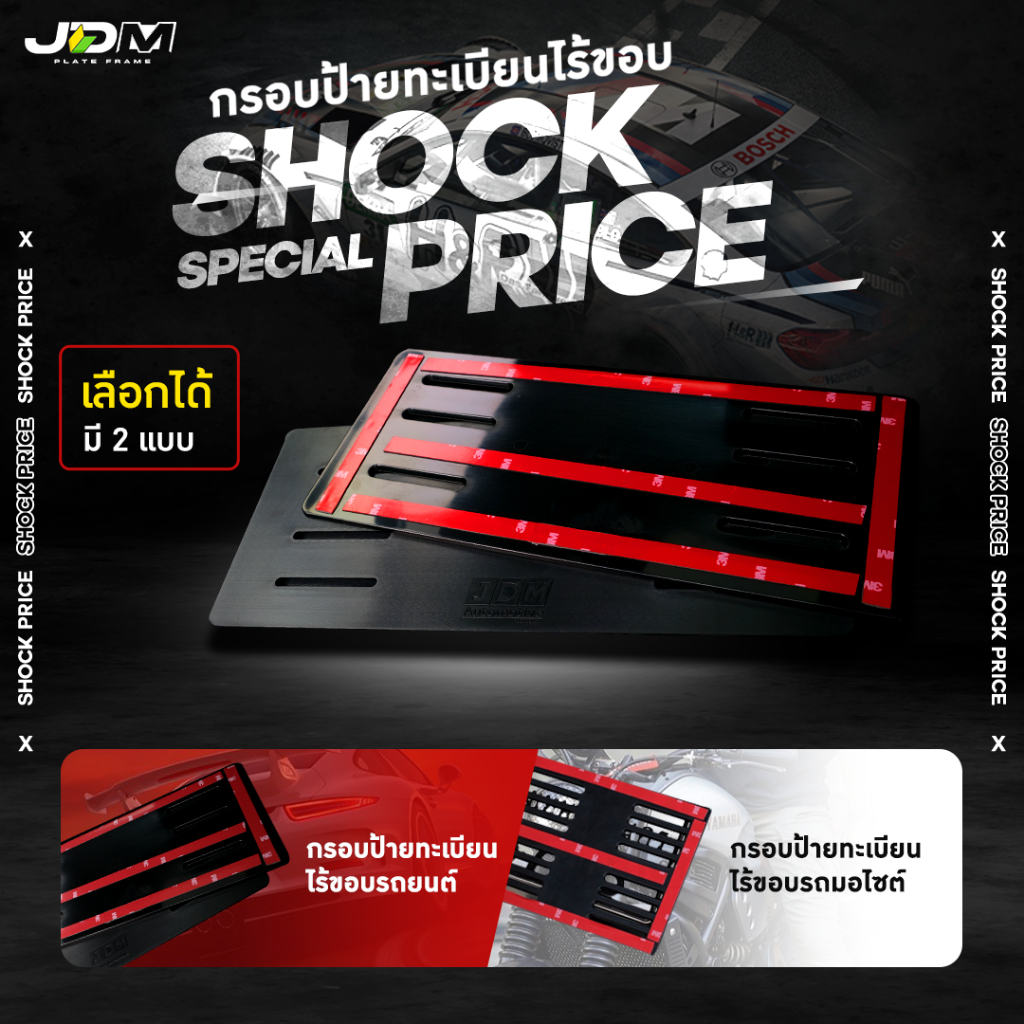 🔥ฟรีซองกันน้ำ เฉพาะ LIVE JDM *🔥กรอบทะเบียนรถยนต์ไร้ขอบ + ชุดน็อต ✅ กาวแน่นๆเต็มแผ่น ✅1 ชุดได้ 2 ชิ้น รูปที่ 3