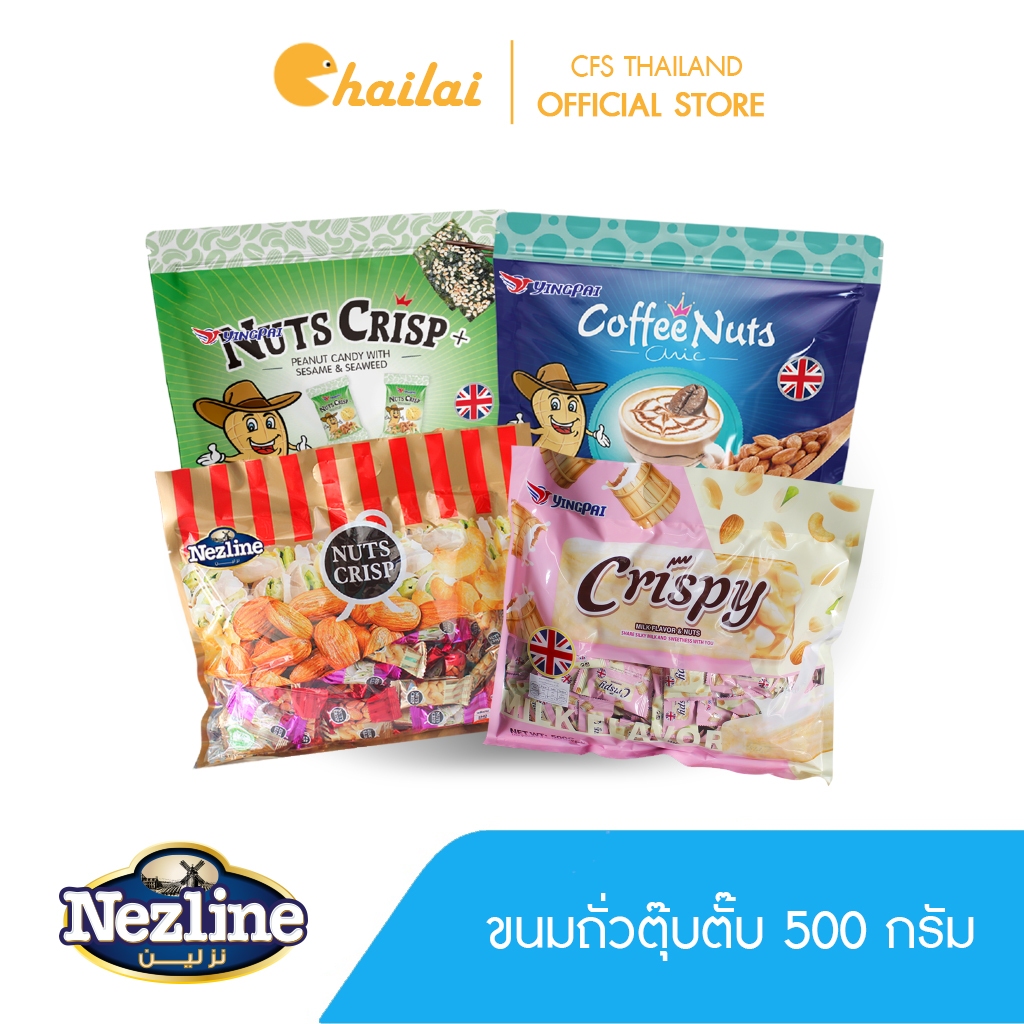 [ครึ่งลัง 12 ห่อ] Nezline 500 กรัมขนมตุ้บตั้บ รสถั่วต่างๆ (รสอัลมอนด์,รสเม็ดมะม่วงหิมพานต์,รสพิสตาชิโอ) ตราเนสไลน์