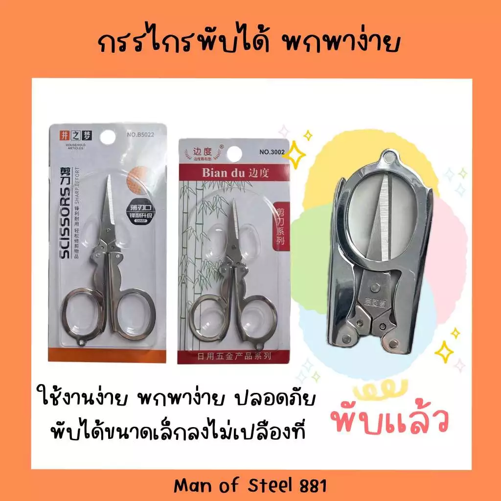 กรรไกรพับได้ กรรไกรพกพา กรรไกรสแตนเลส พับได้ พกพาสะดวก