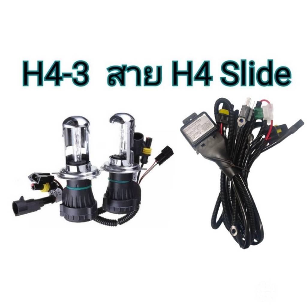 tk_auto หลอดไฟ XENON HID เฉพาะหลอด 1คู่ พร้อมH4slide ขั้วH4-H/L มีค่าสี 43K 6K 8K 10K 12K 30K ไฟหน้า
