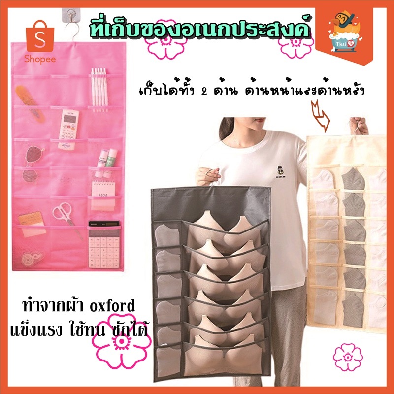 Thai.th ที่เก็บชุดชั้นใน ถุงเท้า 2 ด้าน แบบแขวน ในราวตากผ้า ตู้เสื้อผ้าได้ Double30