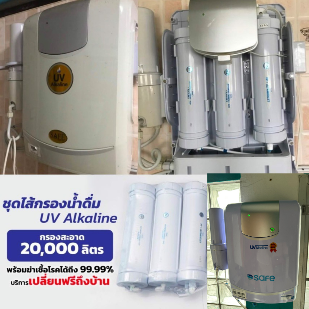 ไส้กรองน้ำดื่ม SAFE รุ่น UV Alkaline ติดตั้งฟรี ตรงรุ่น แท้100%