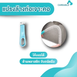 แปรงล้างท่อเจาะคอ – สะอาด ปลอดภัย