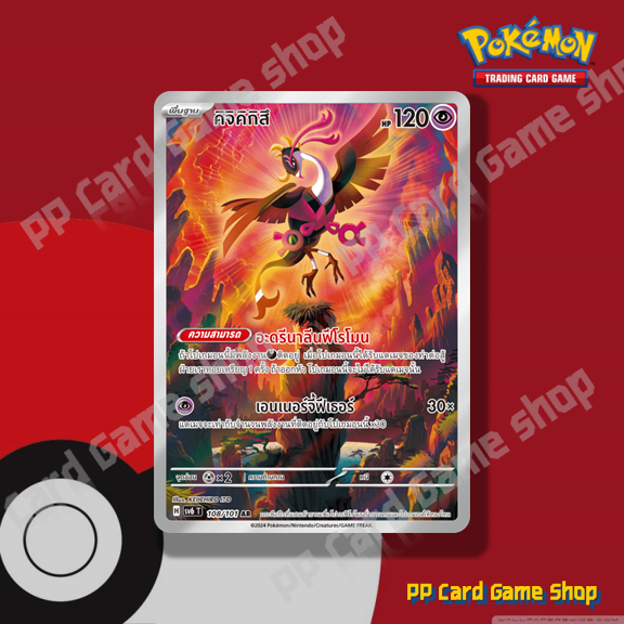 คิจิคิกิสึ (H SV6 T 108/101 AR) พลังจิต ชุดหน้ากากจอมลวงตา การ์ดโปเกมอน (Pokemon Trading Card Game) 