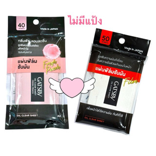 Gatsby แกสบี้ แผ่นฟิล์มซับหน้ามัน OIL CLEAR SHEET กระดาษซับม…
