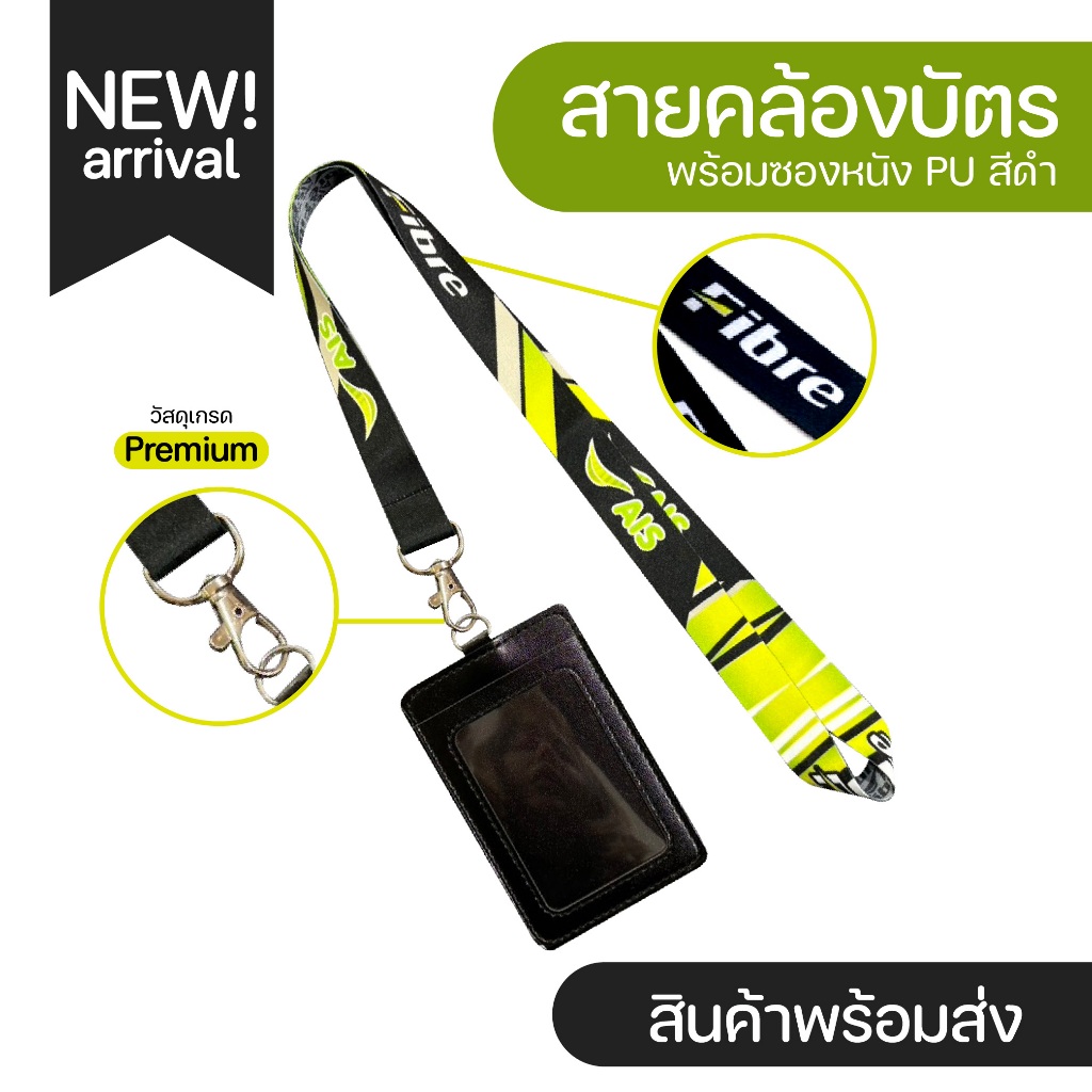 สายคล้องคอ AISFibre พร้อมซองหนัง PU ใส่บัตร ⚡️เก็บปลายทางCOD⚡️