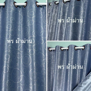 ผ้าม่านประตู ผ้าม่านหน้าต่าง สำเร็จรูป กันแสง80%-90%ปั้มห่วงตาไก่ ลายวงกลม