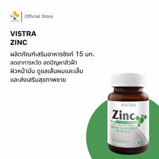 Vistra Zinc 15 mg (45 แคปซูล)