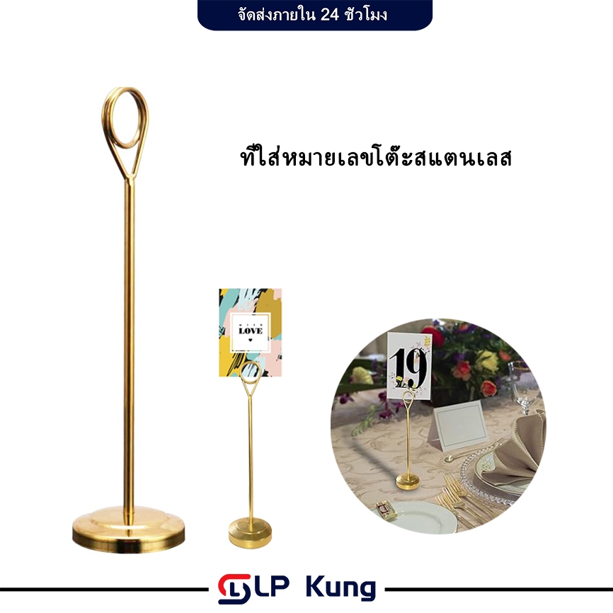 8 นิ้ว ที่ใส่หมายเลขโต๊ะสแตนเลส ที่วางหมายเลขโต๊ะ สีทอง ขาตั้งป้ายหมายเลขโต๊ะ ป้ายราคาแบบหนีบ ที่เสียบเมนู
