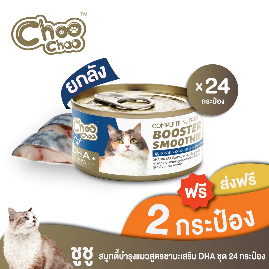 [ส่งฟรี+แถม2กป] ChooChoo ชูชู สมูทตี้บำรุงแมว สูตรปลาซาบะเสริม DHA 24 กระป๋อง (80กรัมx24กระป๋อง)