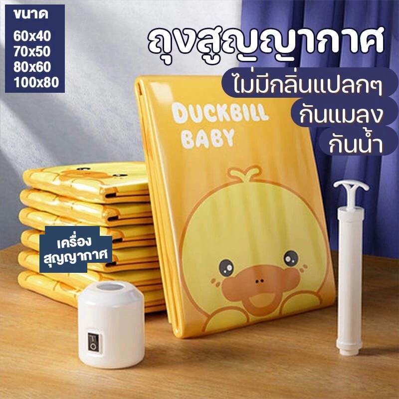 🥳ถุงสูญญากาศ จัดเก็บเสื้อผ้าผ้านวมเป็นระเบียบ ถุงเก็บผ้านวมมีจุกวาวล์ซิปล็อค2ชั้น ถุงประหยัดพื้นที่จัดเก็บ🥳