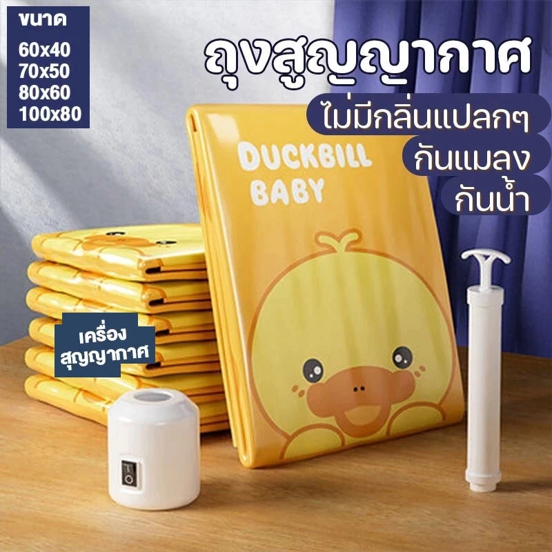 🥳ถุงสูญญากาศ จัดเก็บเสื้อผ้าผ้านวมเป็นระเบียบ ถุงเก็บผ้านวมมีจุกวาวล์ซิปล็อค2ชั้น ถุงประหยัดพื้นที่จัดเก็บ🥳