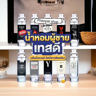 น้ำหอมผู้ชายเทสดี กลิ่นปังควรมี สาวติดตรึม 35ml.