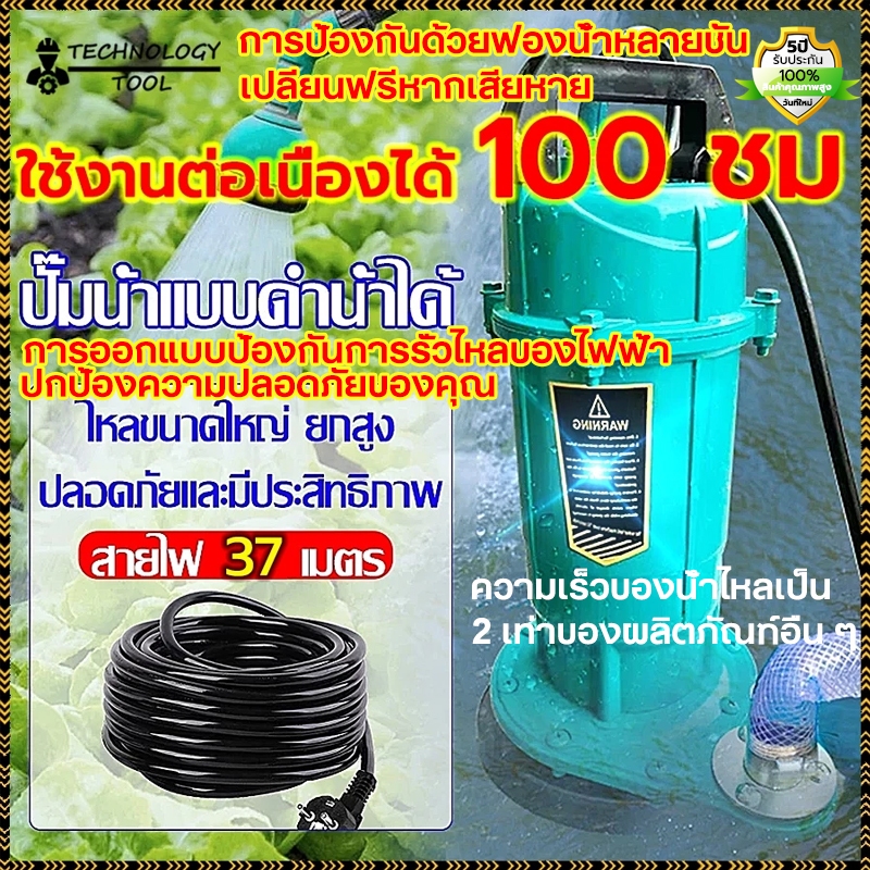 ปั๊มแช่ 1นิ้ว ปั๊มจุ่ม ไดโว่ ไดโว่ดูดน้ํา ปั๊มแช่ไฟฟ้า สายไฟ37เมตร450Wมอเตอร์ทองแดงแท้ ประสิทธิภาพที่มั่นคง ไหลขนาดใหญ่