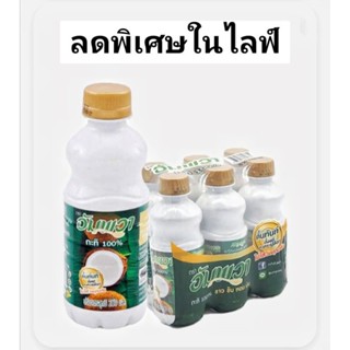 อัมพวา กะทิขวด 250 มล.×6