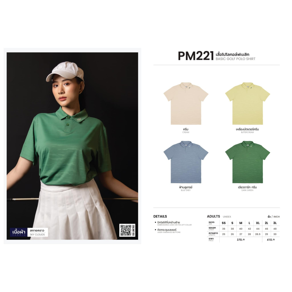 🔥ส่งไว!! ❗️EGO SPORT ❗️PM221 เสื้อโปโล กอล์ฟ เบสิก