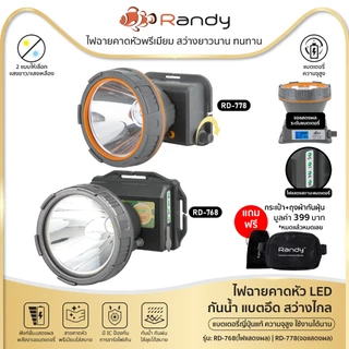 Randy ไฟฉายคาดหัว IP65 แบตใหญ่ ไฟฉาย ส่องไกล10ชม.-20ชม. สว่างจ้า มีแสดงระดับแบตเตอรี่ ชาร์จไว5V/2A